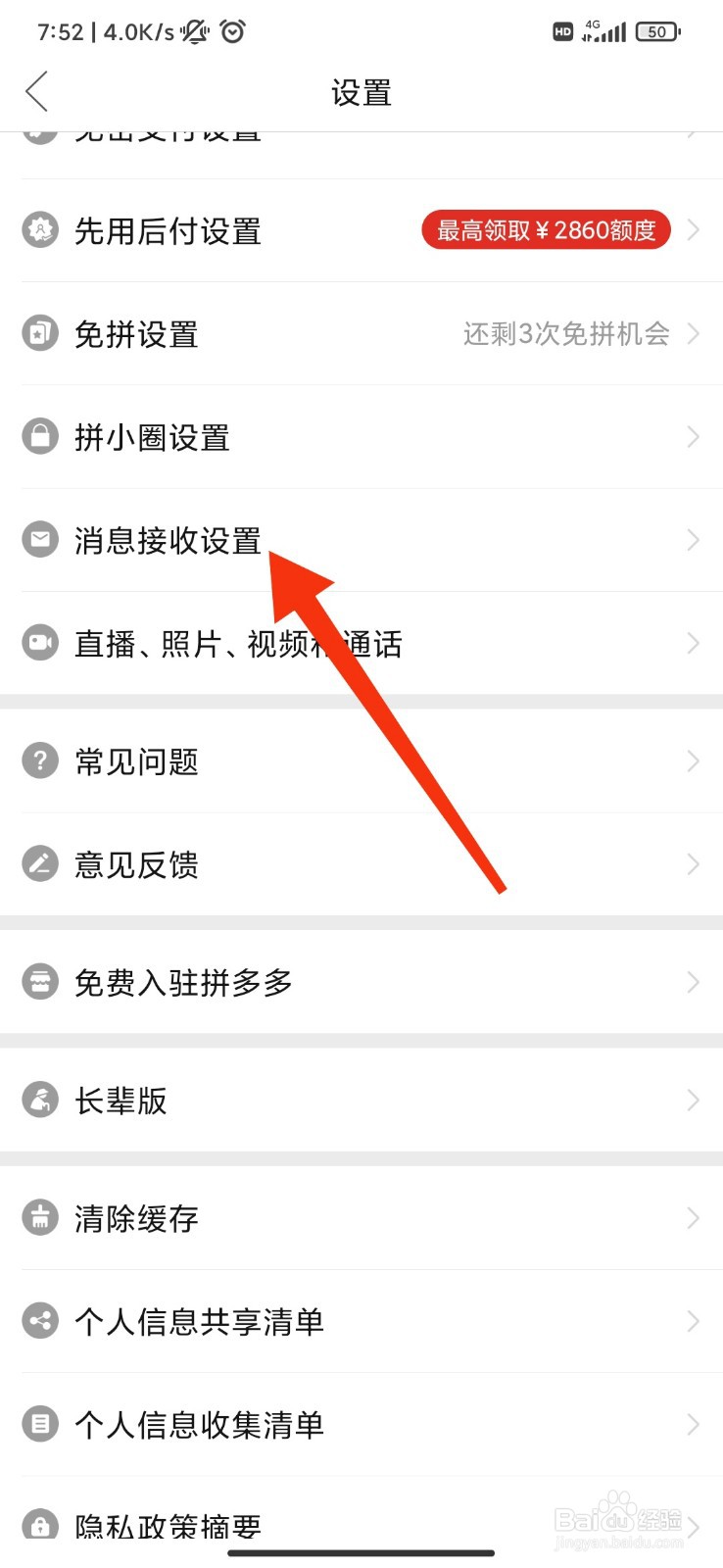 拼多多怎么开启优惠活动通知