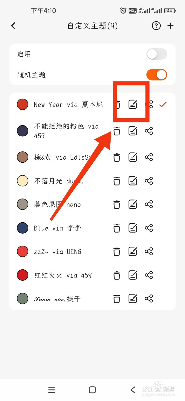 一叶日记APP毛玻璃背景在哪开启