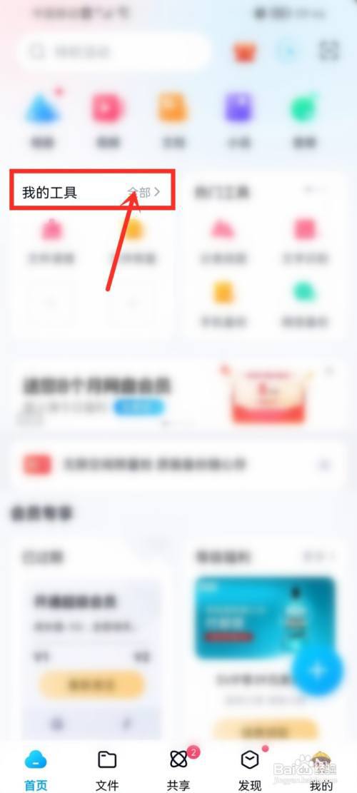 如何取消百度网盘自动备份照片?