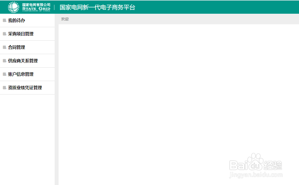 怎么在国家电网电子商务平台2.0购买标书
