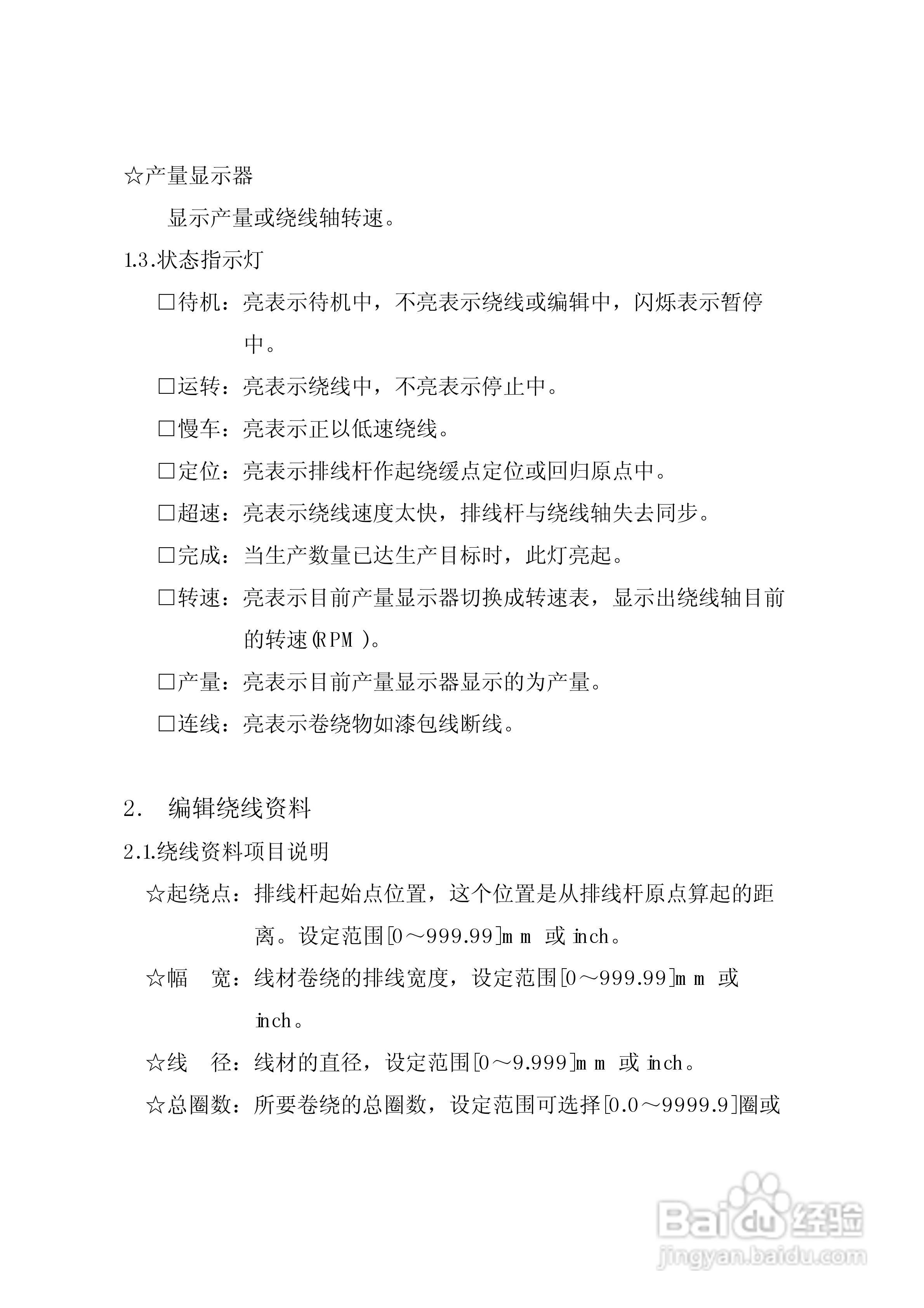 WMC-300B绕线机控制器使用手册:[1]