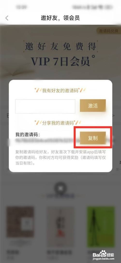 百度阅读查看我的邀请码怎么做