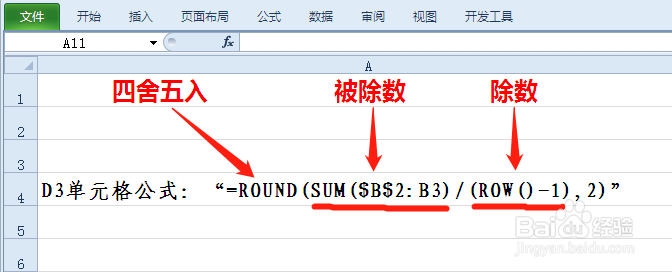 EXCEL如何用SUM函数计算动态平均数
