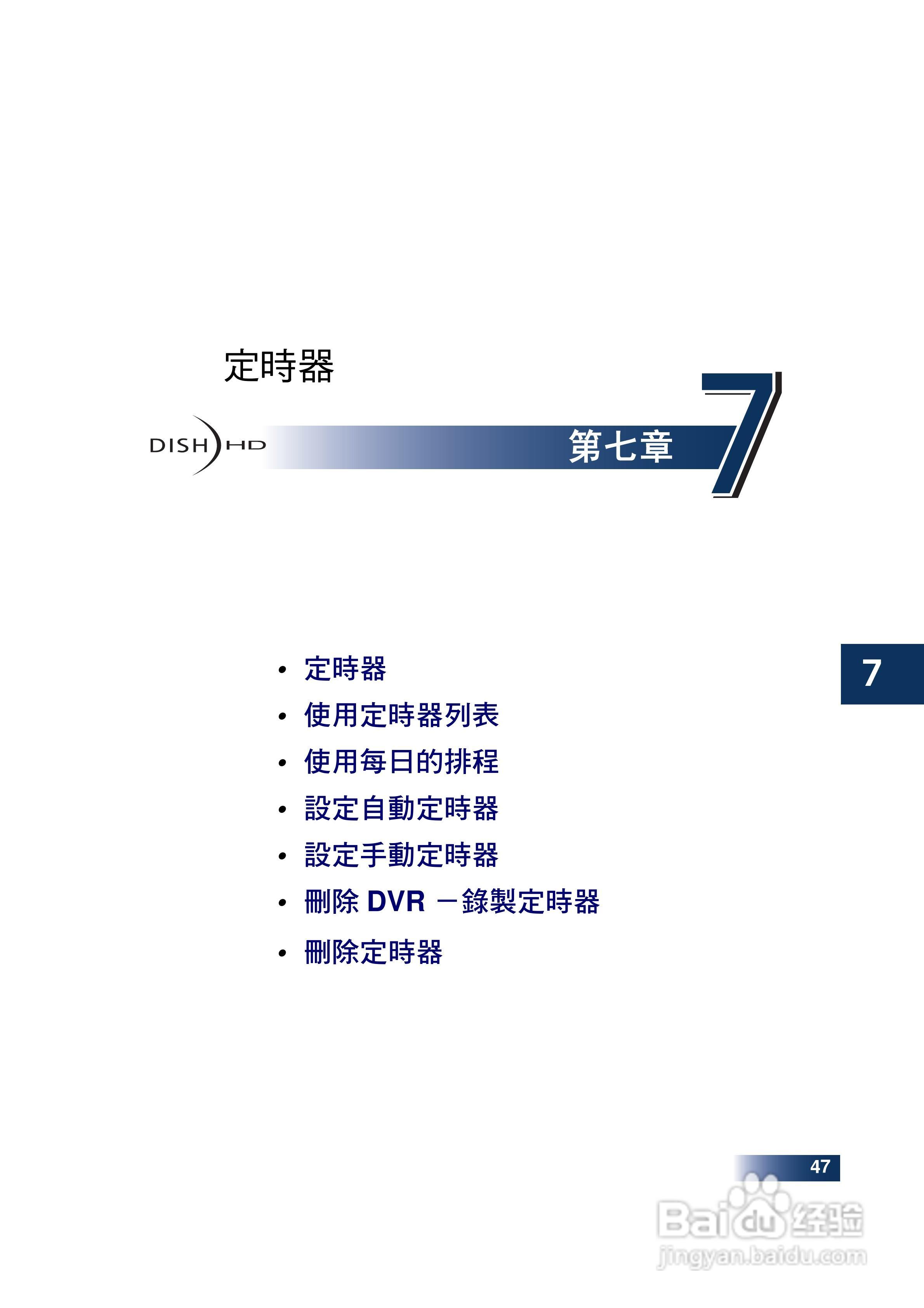 DishHD-211t型接收机使用手册:[7]
