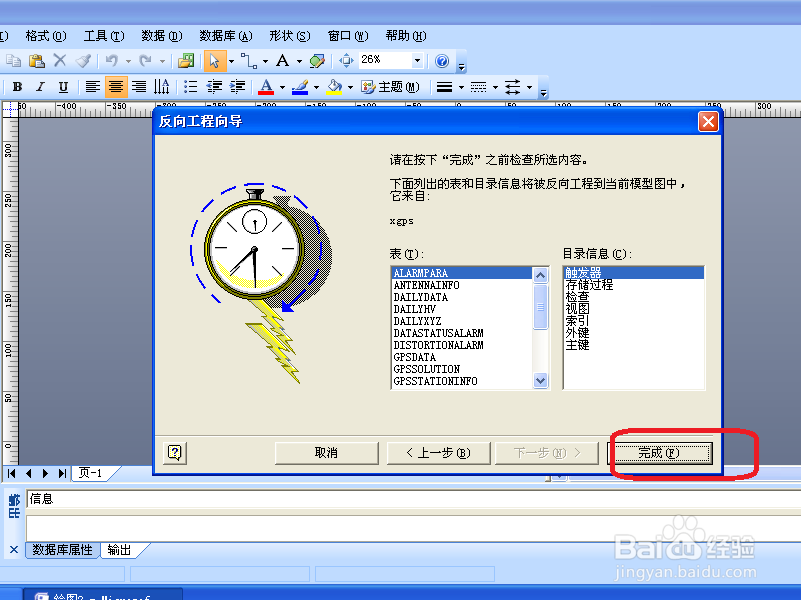 使用Viso从Sqlser数据库中导出ER图