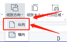 excel怎样将页面转为纵向