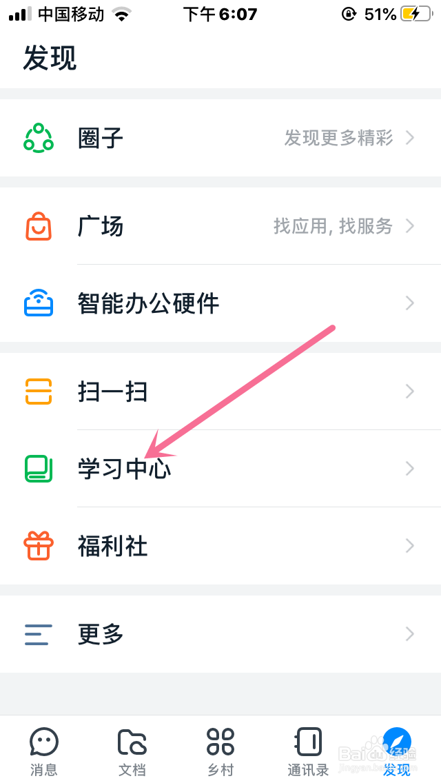 钉钉如何观看回放直播视频