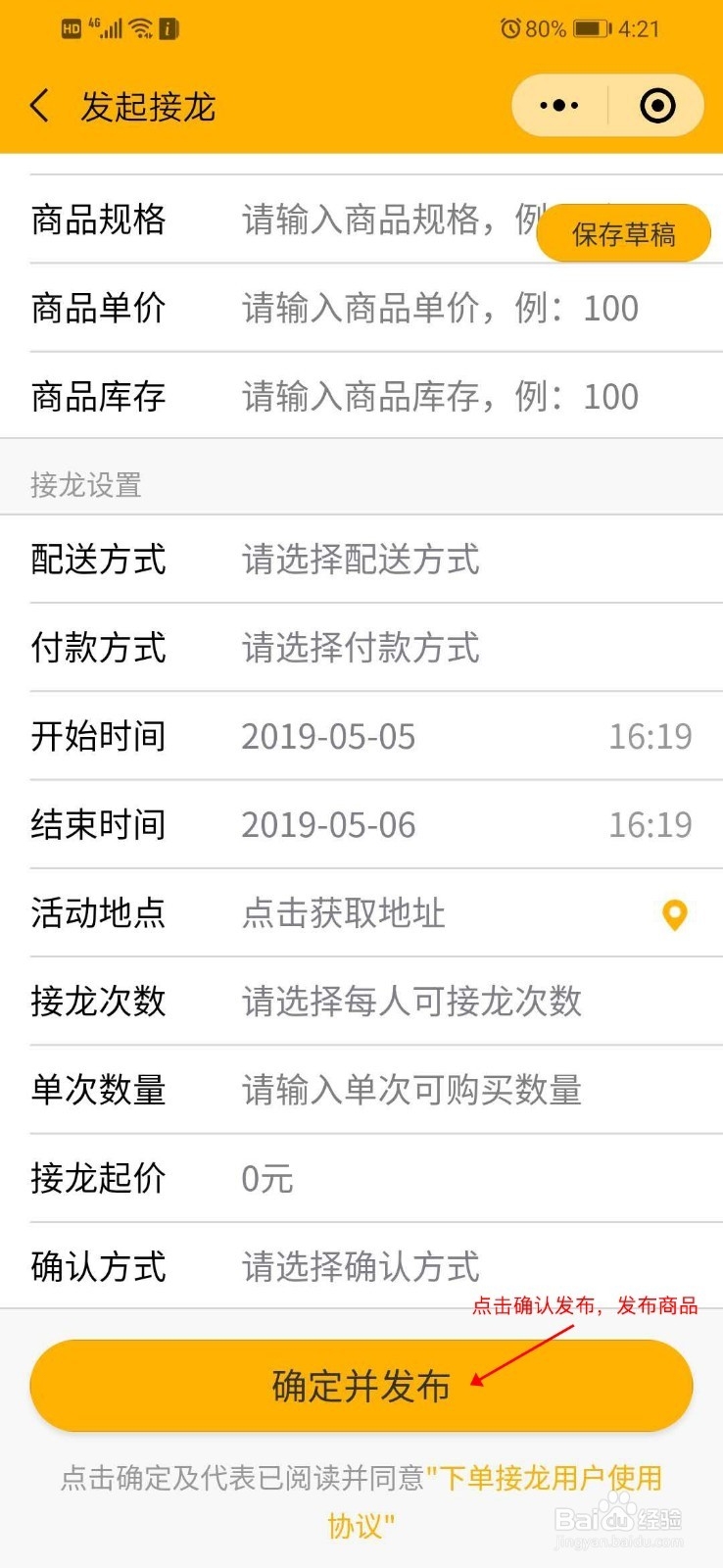 如何使用下单接龙小程序