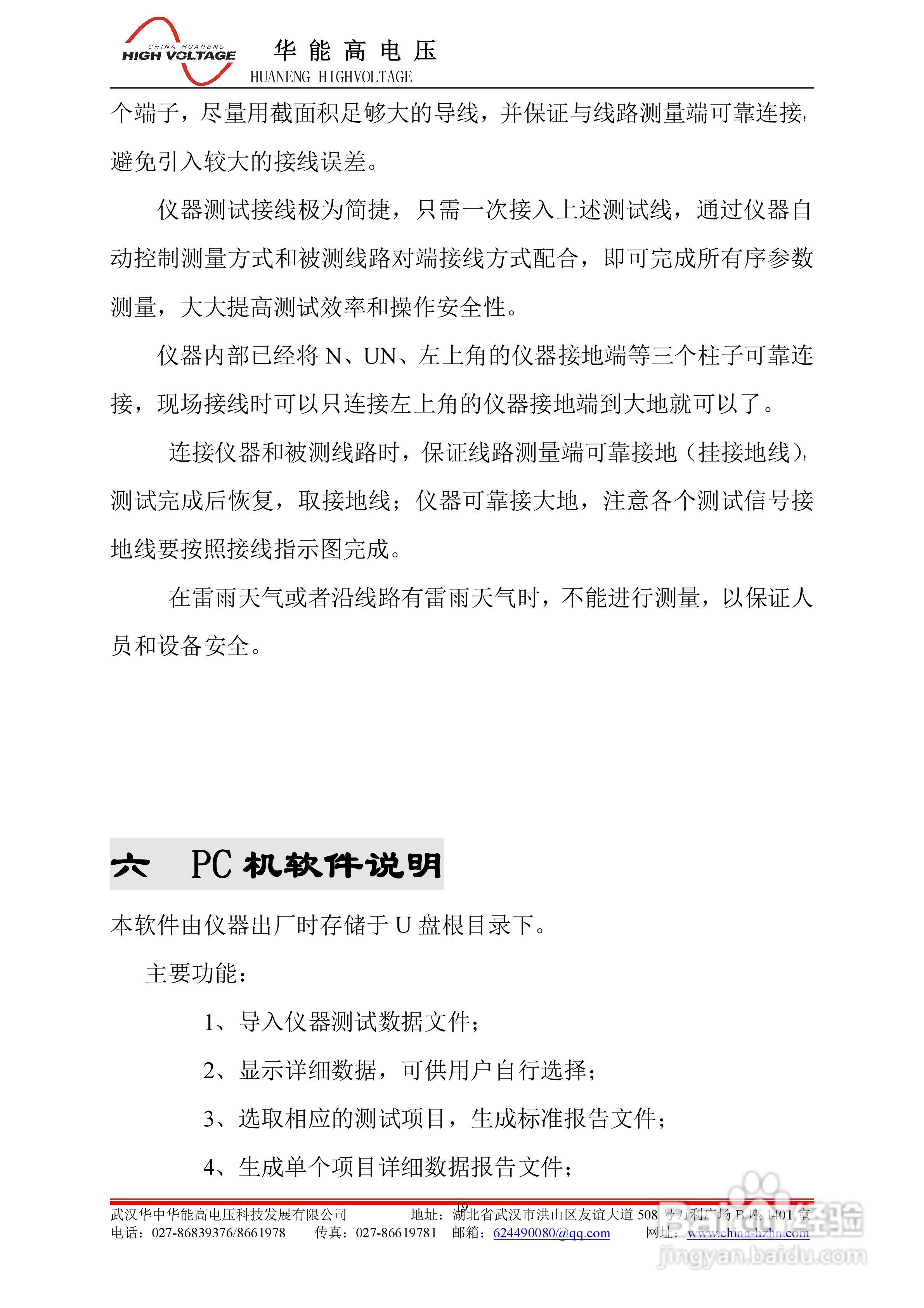 能高HNLM-III型工频线路参数异频测试仪说明书:[2]