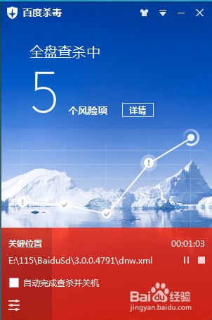 百度杀毒查杀病毒的三种方式之自主查杀使用方法