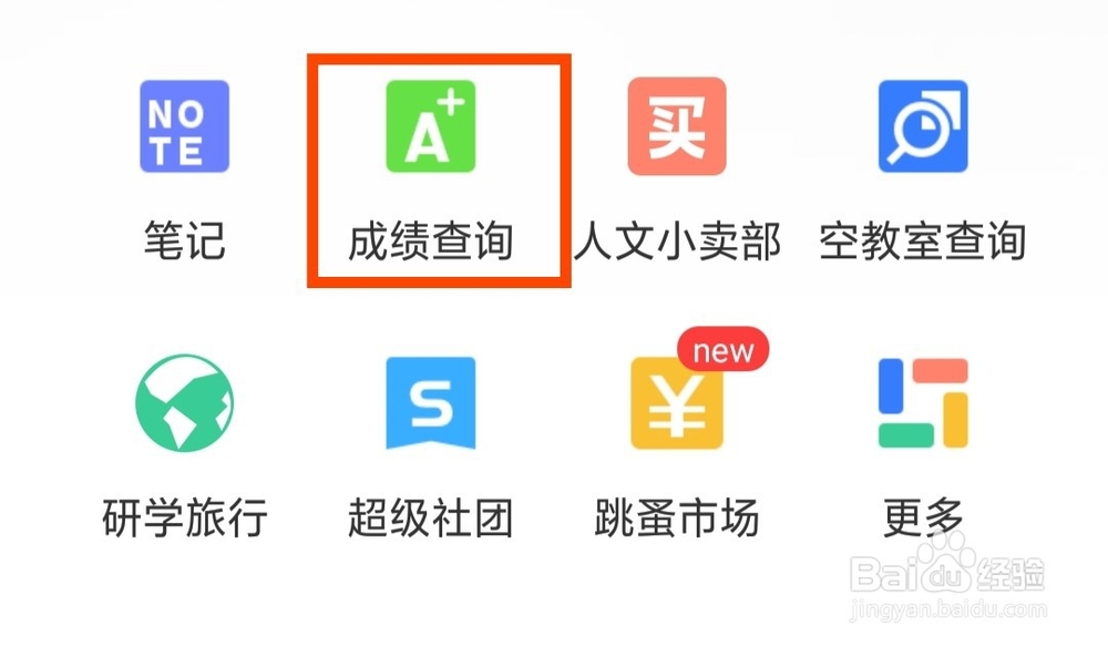 超级课程表怎么查询期末成绩