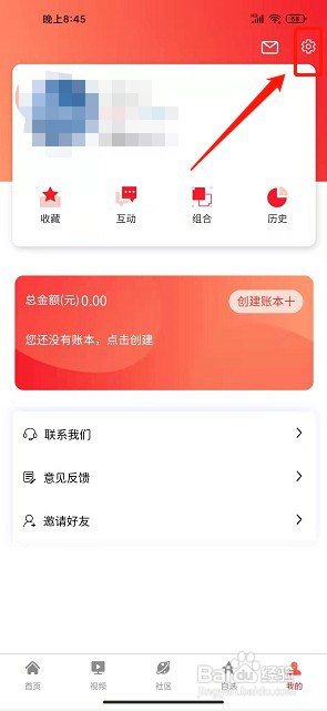 韭圈儿app如何提交意见反馈