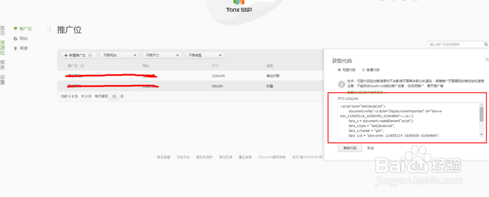 wordpress中如何添加淘宝橱窗推广代码