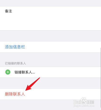 iphone怎么操作才能删除通讯录
