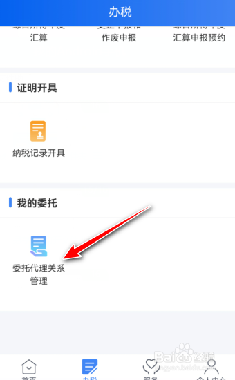 个人所得税怎么建立委托代理关系2023