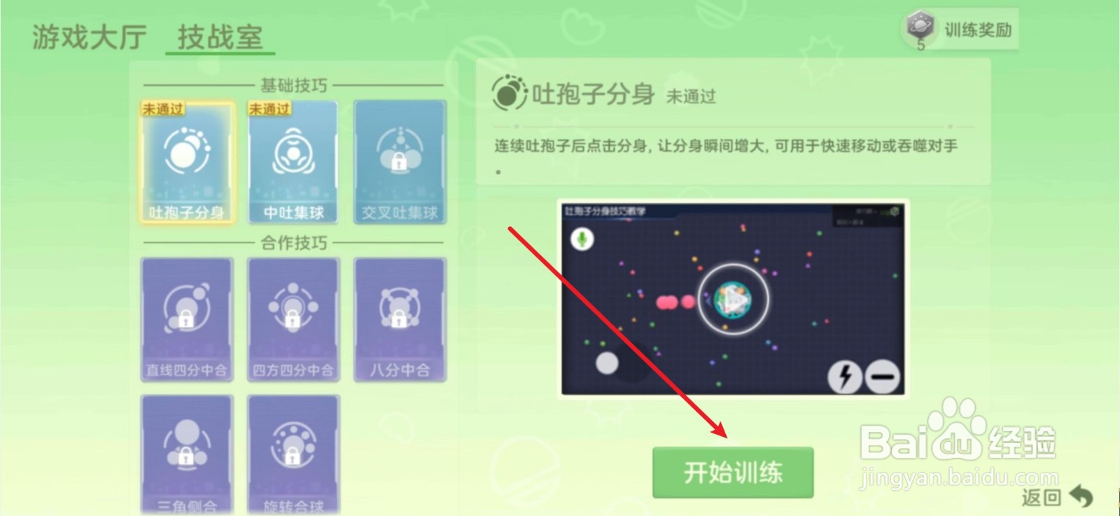 球球大作战技战室在哪