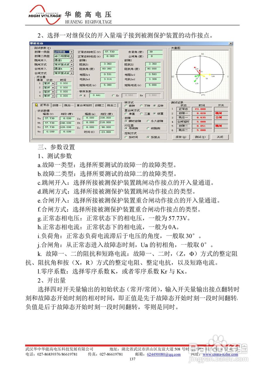 能高HNWS-602微机继电保护测试仪使用说明书:[15]