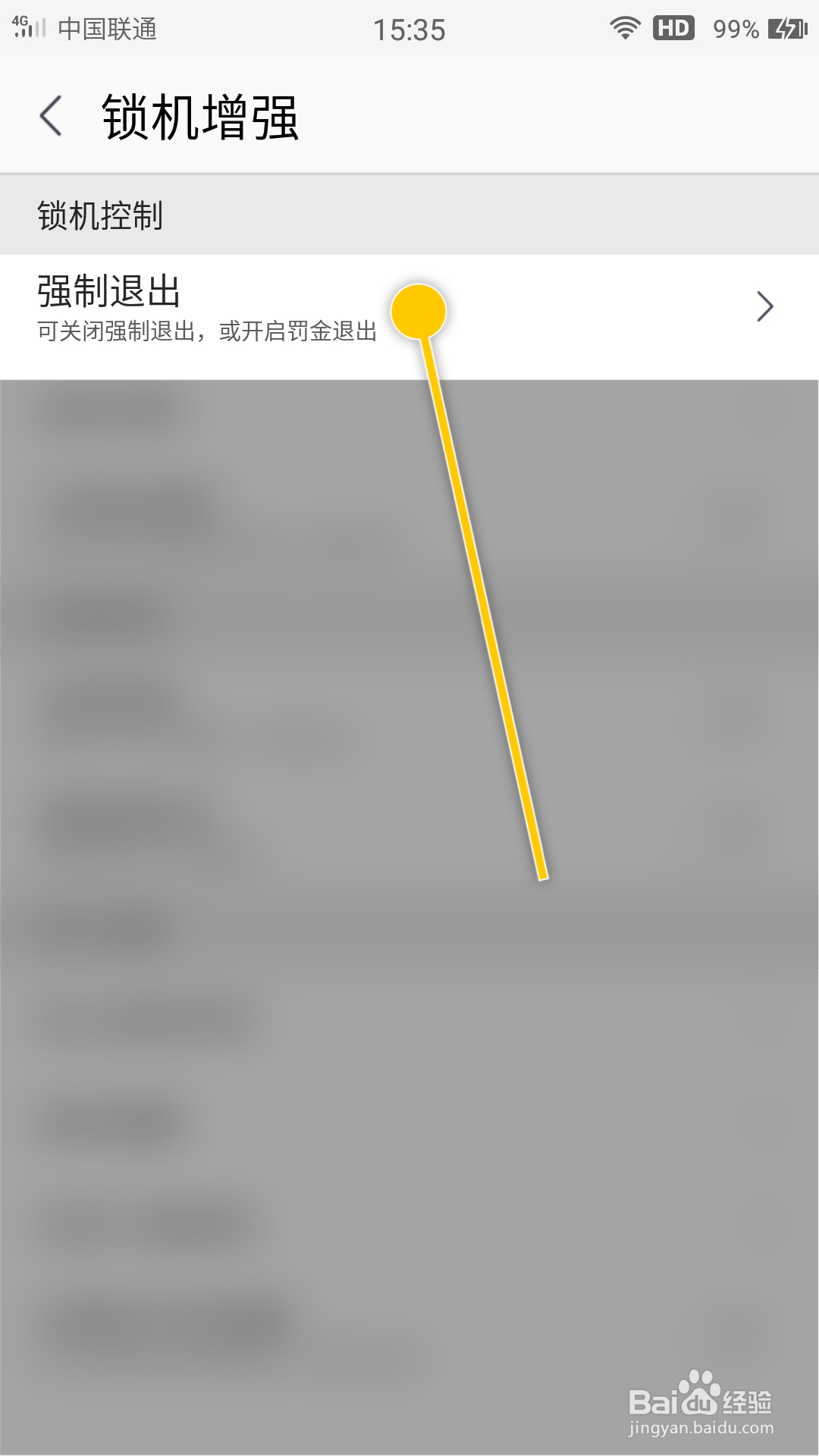 锁机达人怎么开启强制退出功能