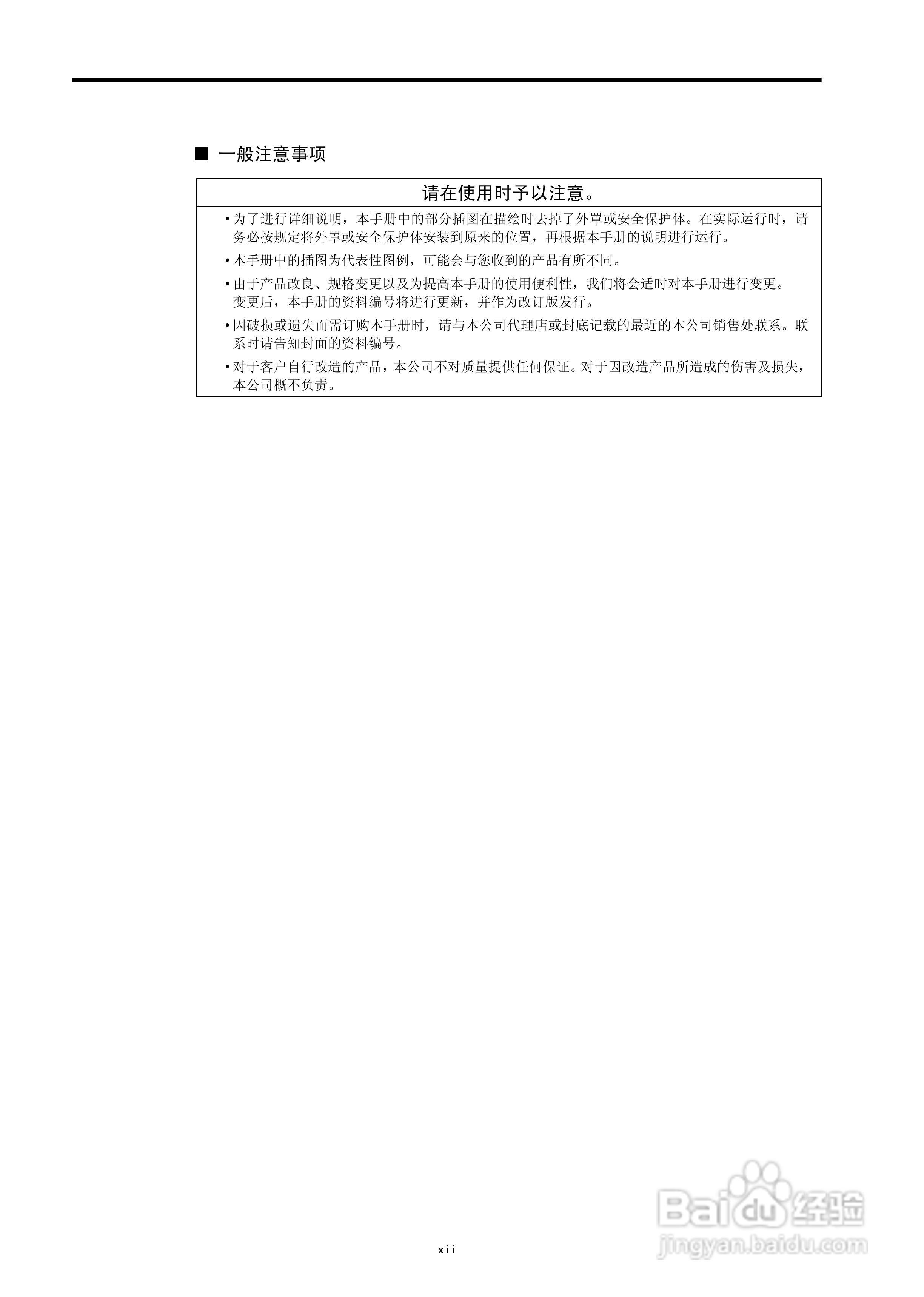 YASKAWA JUSP-NS600应用模块用户手册:[2]