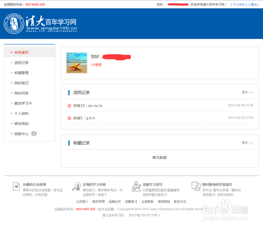 清大百年学习网使用帮助