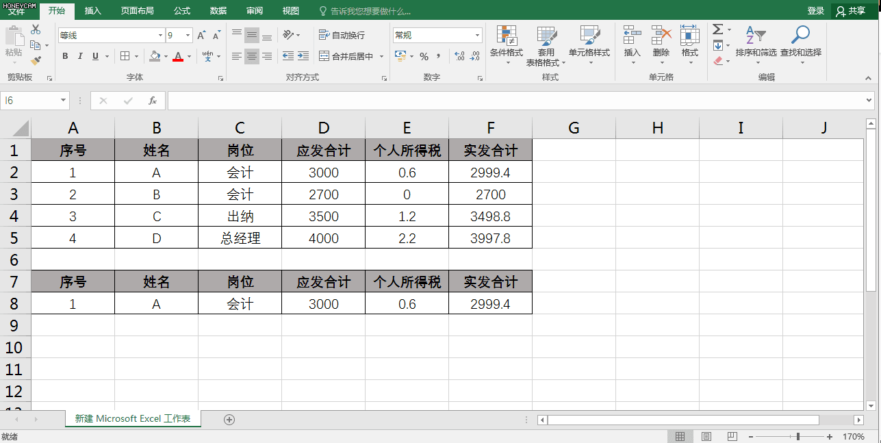 用EXCEL制作工资条的方法汇总