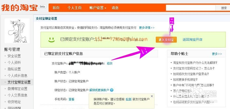 淘宝网如何登陆到支付宝?