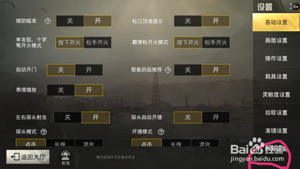 端游刺激战场怎么开麦