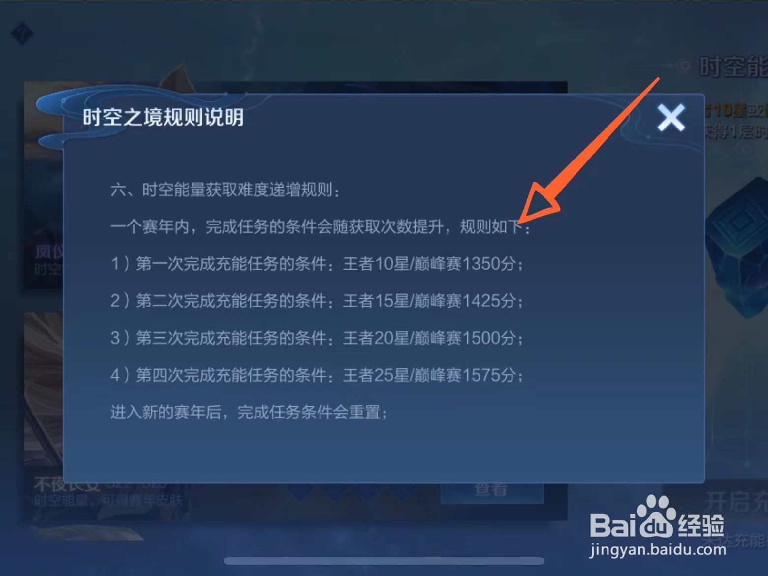 王者荣耀赛季充能规则