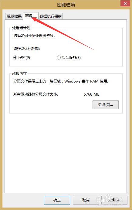 调整电脑的自带虚拟运行内存来解决电脑的卡顿