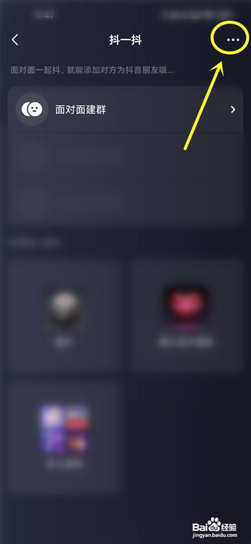 抖音摇一摇加好友怎么关闭?
