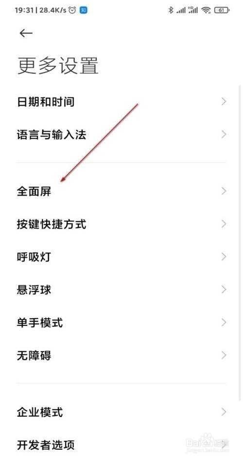 红米note9pro怎么打开底部小白条