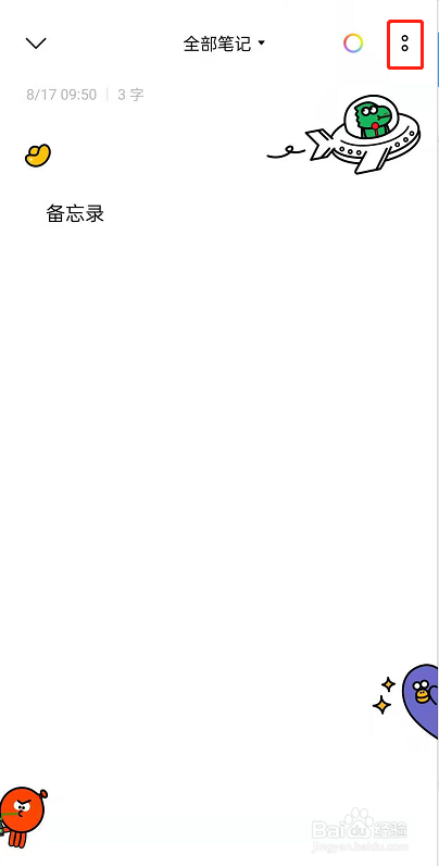 opporeno6便签定时怎么开