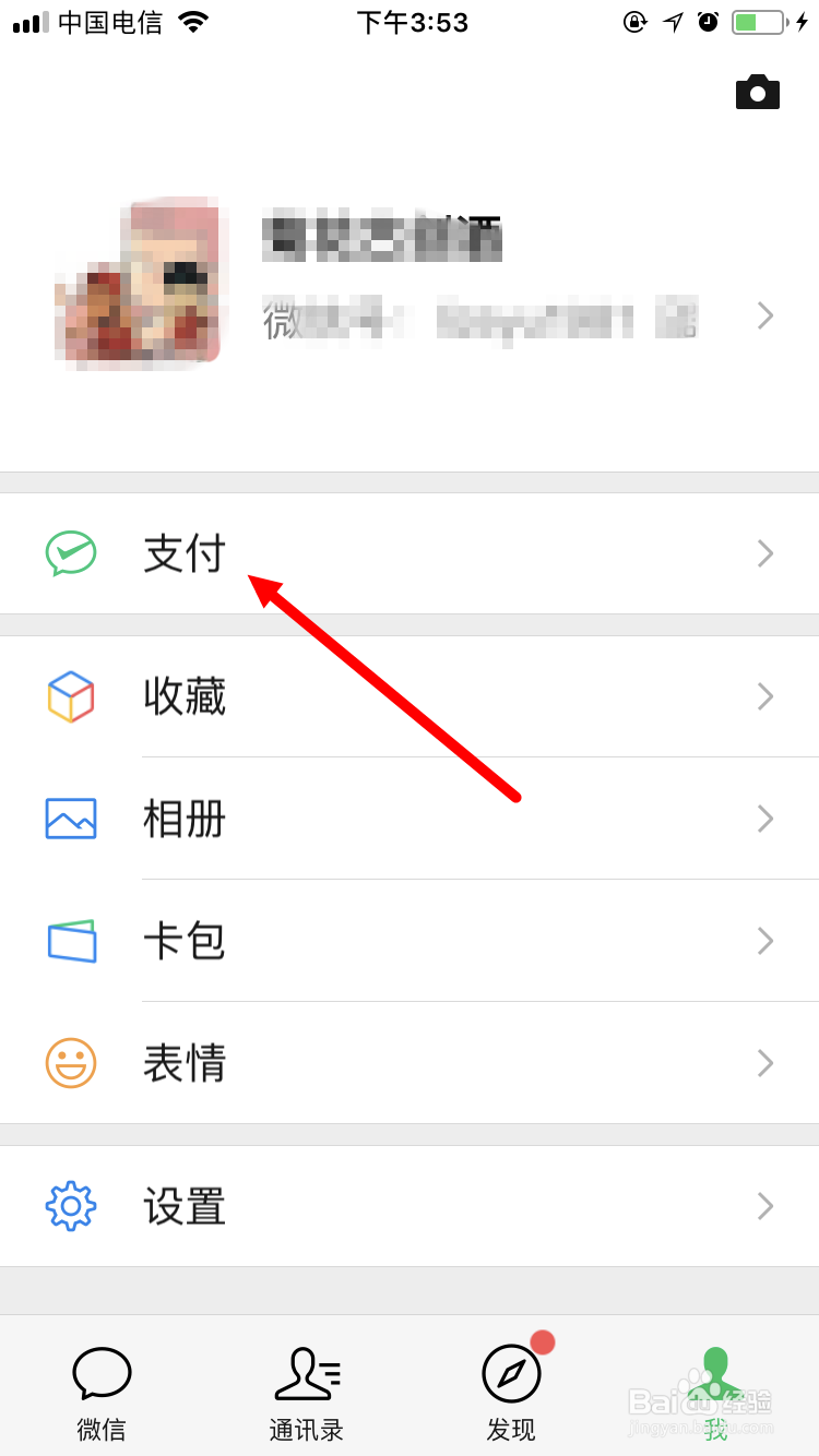 新版微信如何修改自己的支付密码