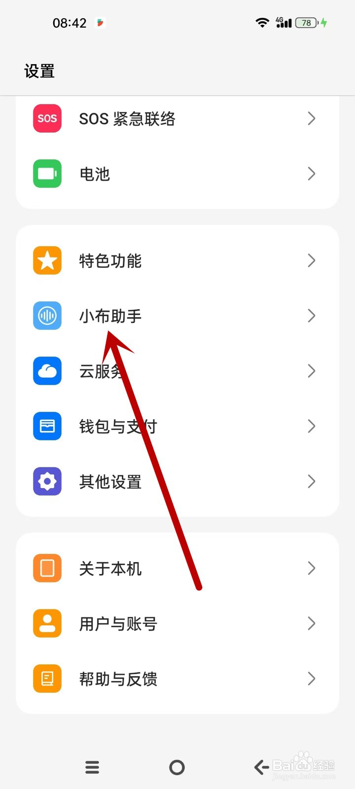 OPPO手机怎么打开长按电源键0.5秒唤醒