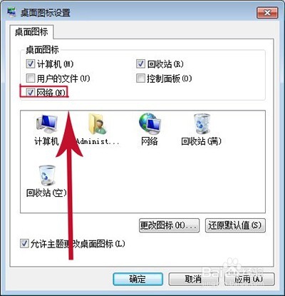 win7宽带连接创建快捷方法