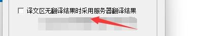 Bodiansoft ITM译文区无翻译如何采用服务器结果