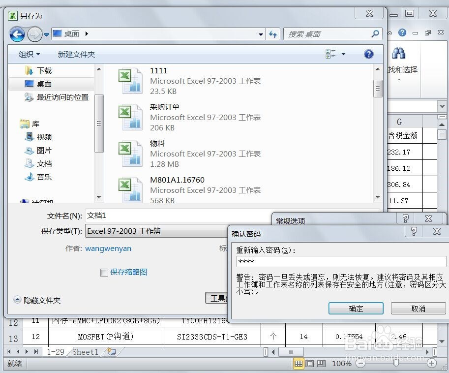 EXCEL表格如何设置密码