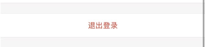 优酷如何退出账号登录