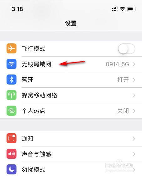 苹果手机怎么禁止WiFi自动连接？