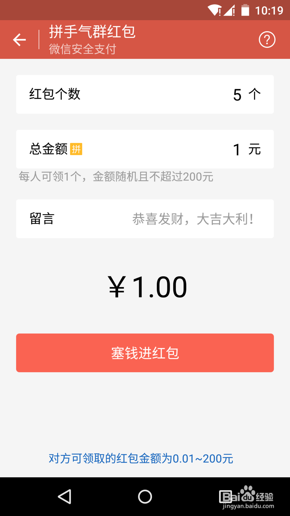 怎样用微信发红包