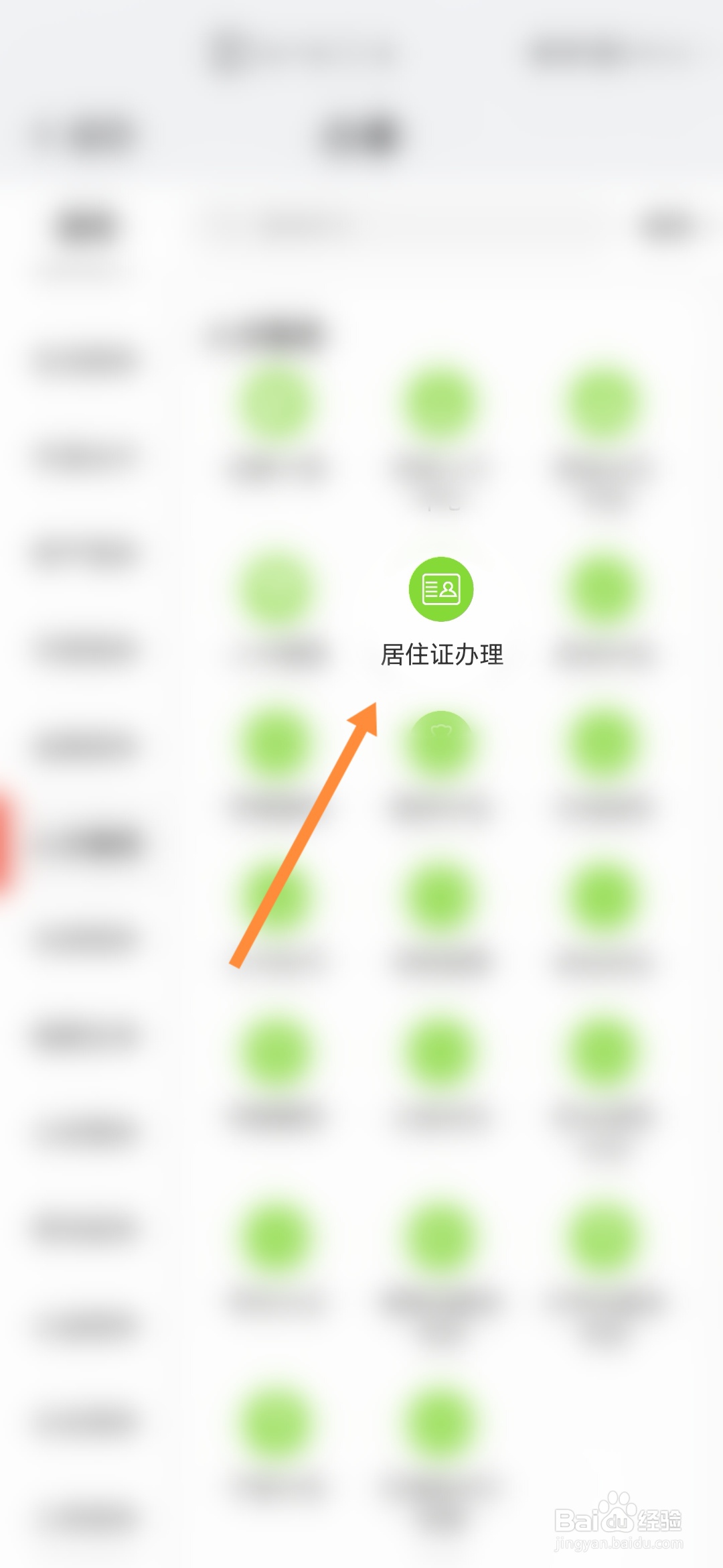 我的南京怎样办理居住证