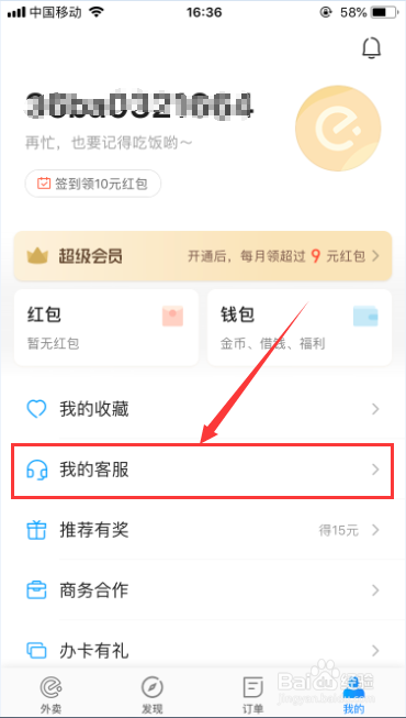 饿了么订单超时怎么投诉