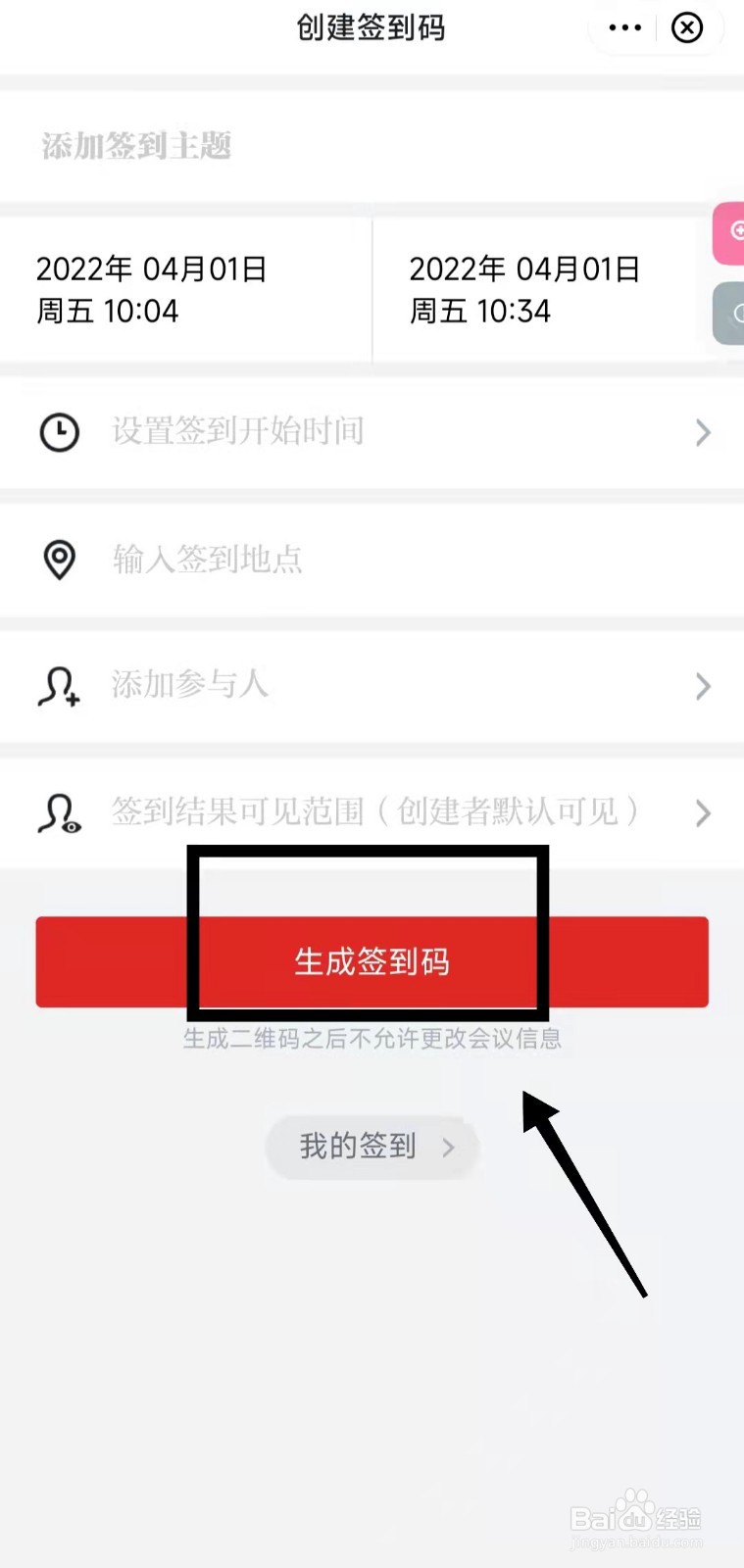 怎样利用学习强国软件“生成签到码”