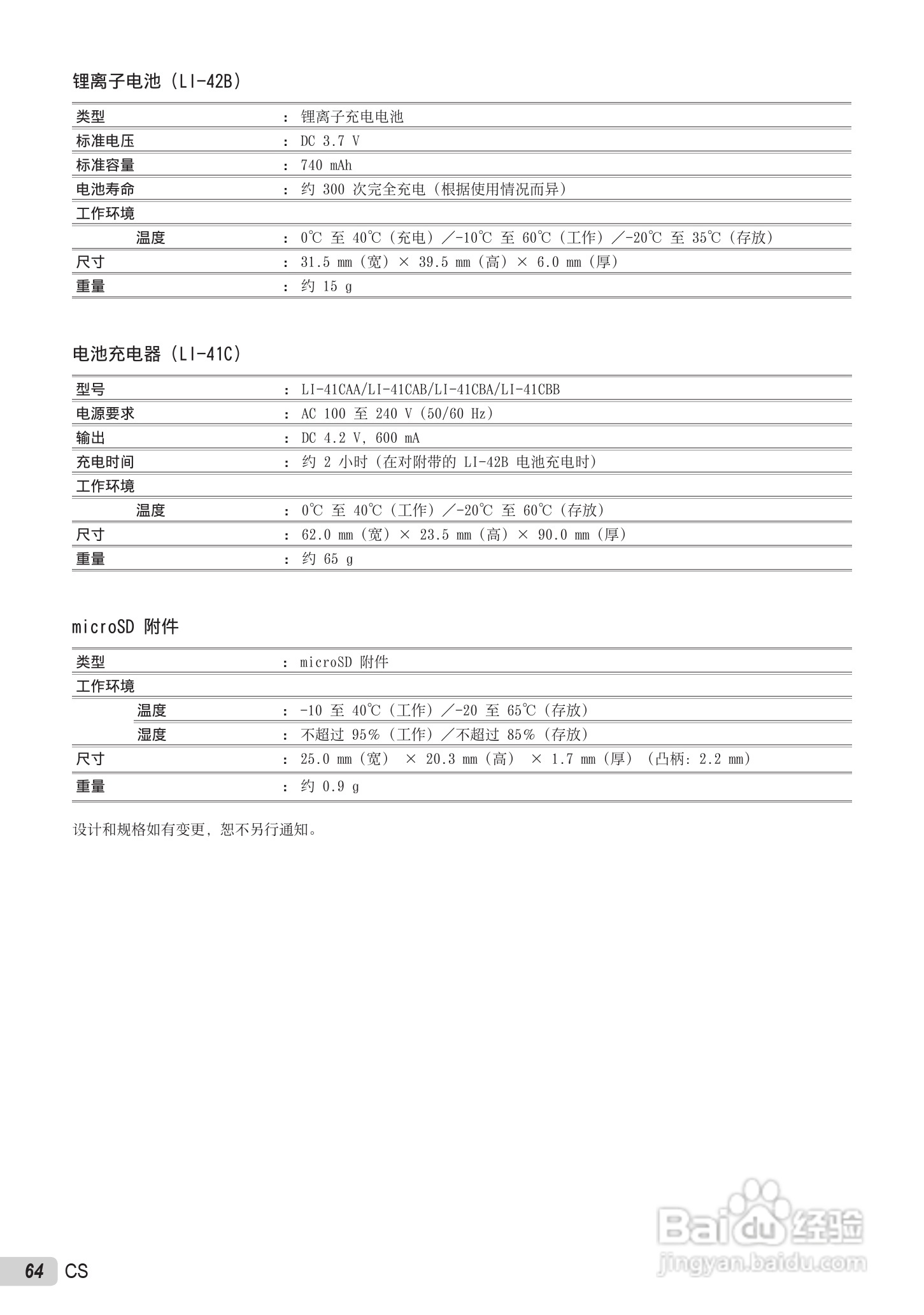 OLYMPUS U-5000数码相机说明书:[7]