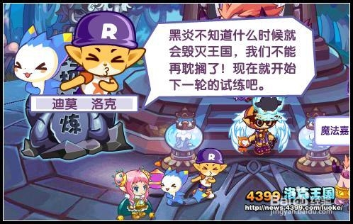 洛克王国最后的试炼