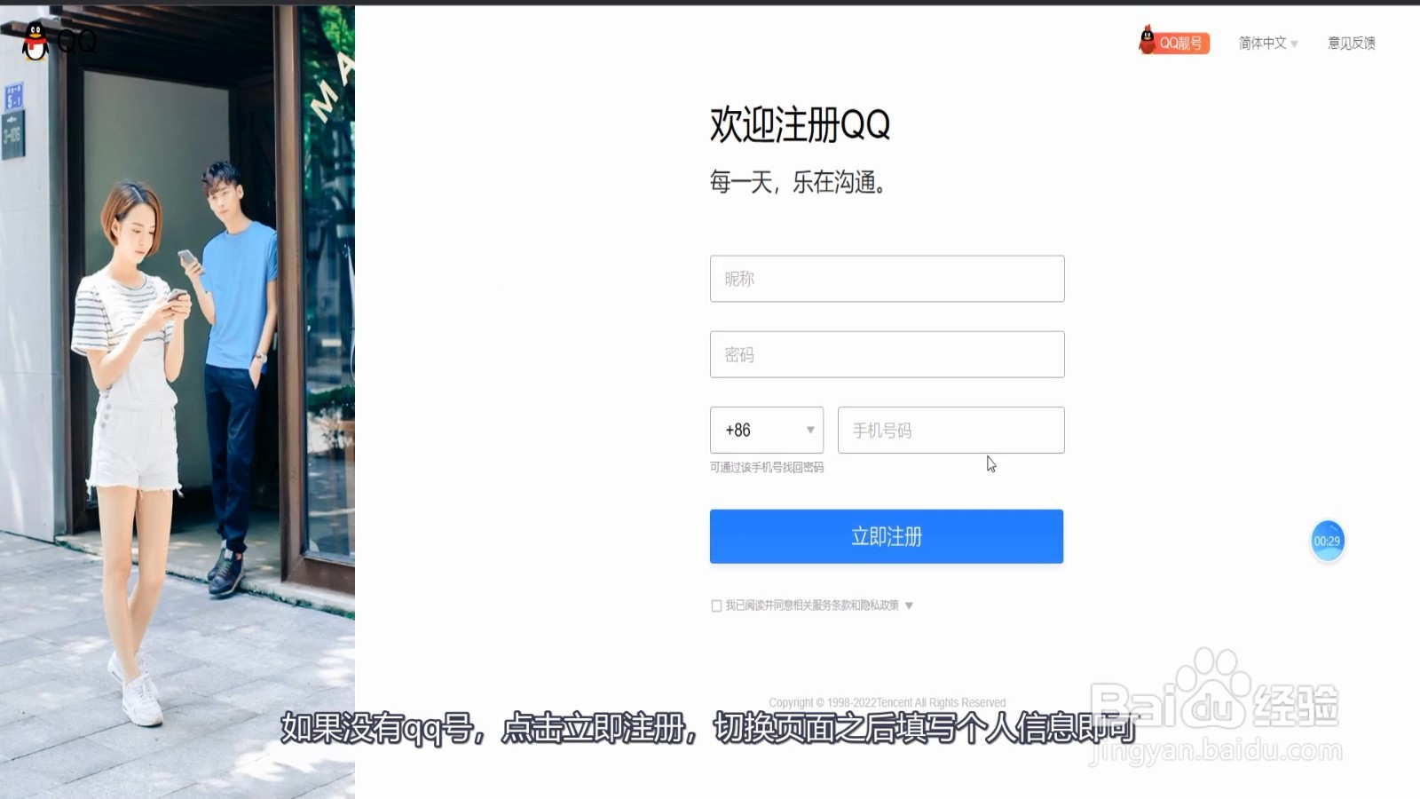 qq邮箱怎么注册
