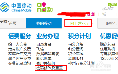 怎么修改移动服务密码/忘记移动服务密码怎么办