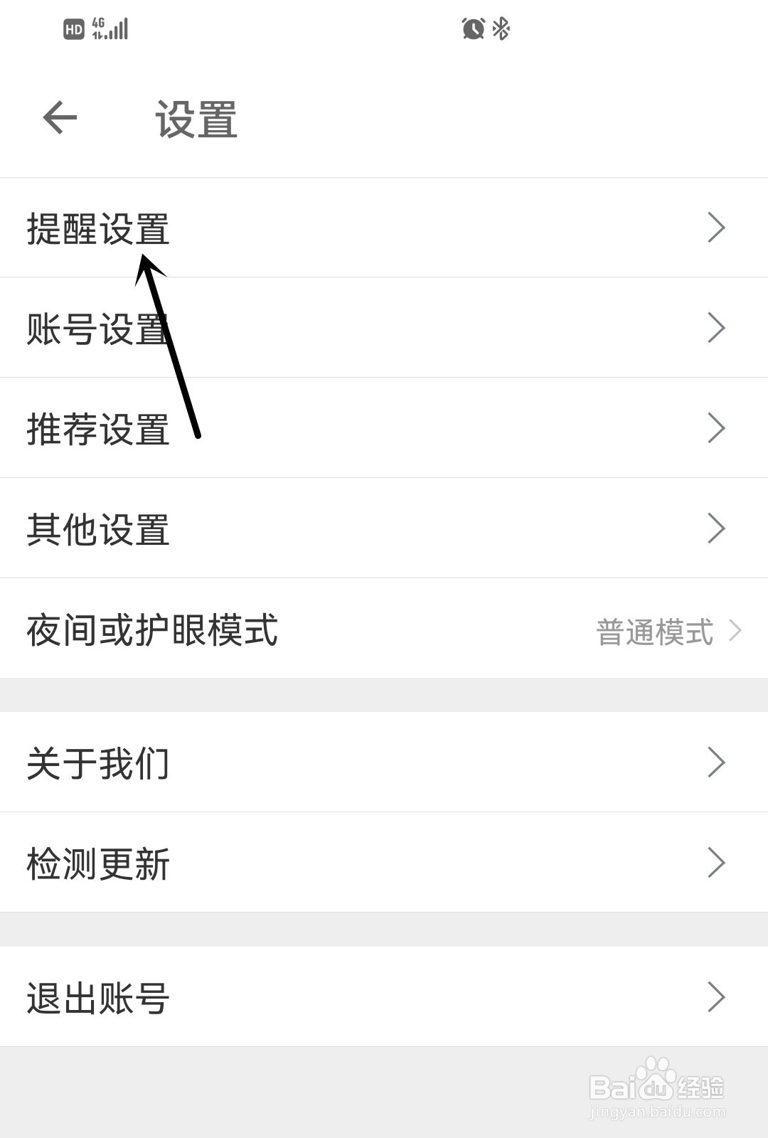扇贝单词英语版怎么设置打卡提醒时间