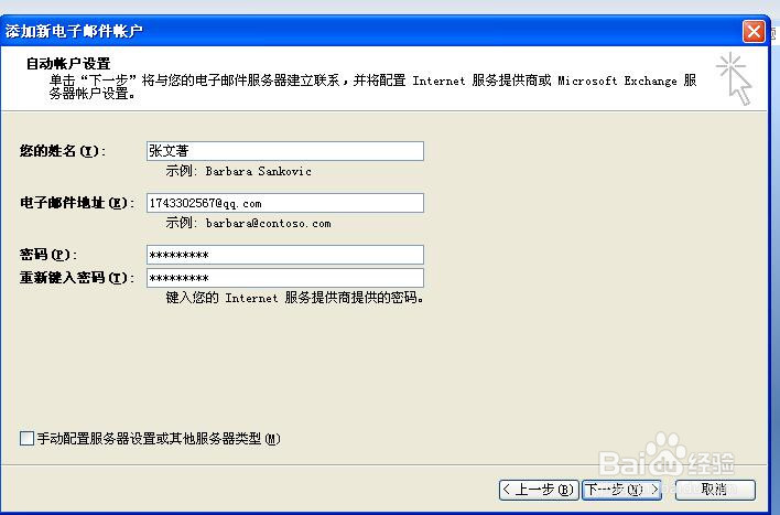 如何使用Windows里面的outlook收发邮箱服务