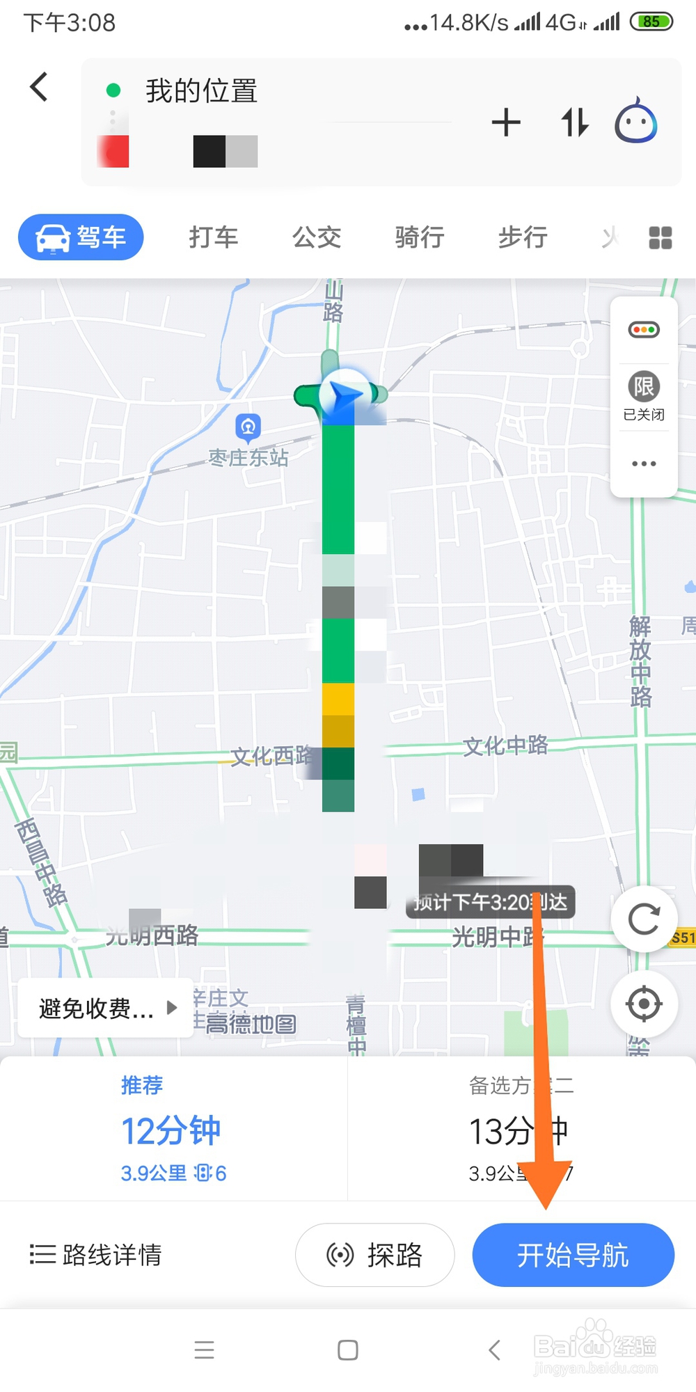 高德地图快速查找附近超市的方法